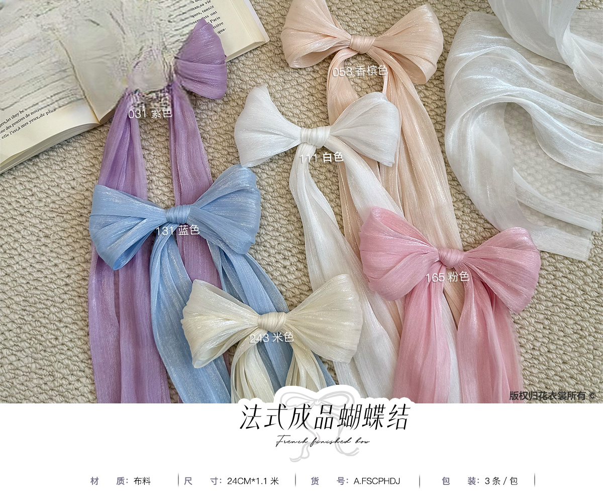 Ribbon FSCPHDJ - 24CM*1.1M - Image 9