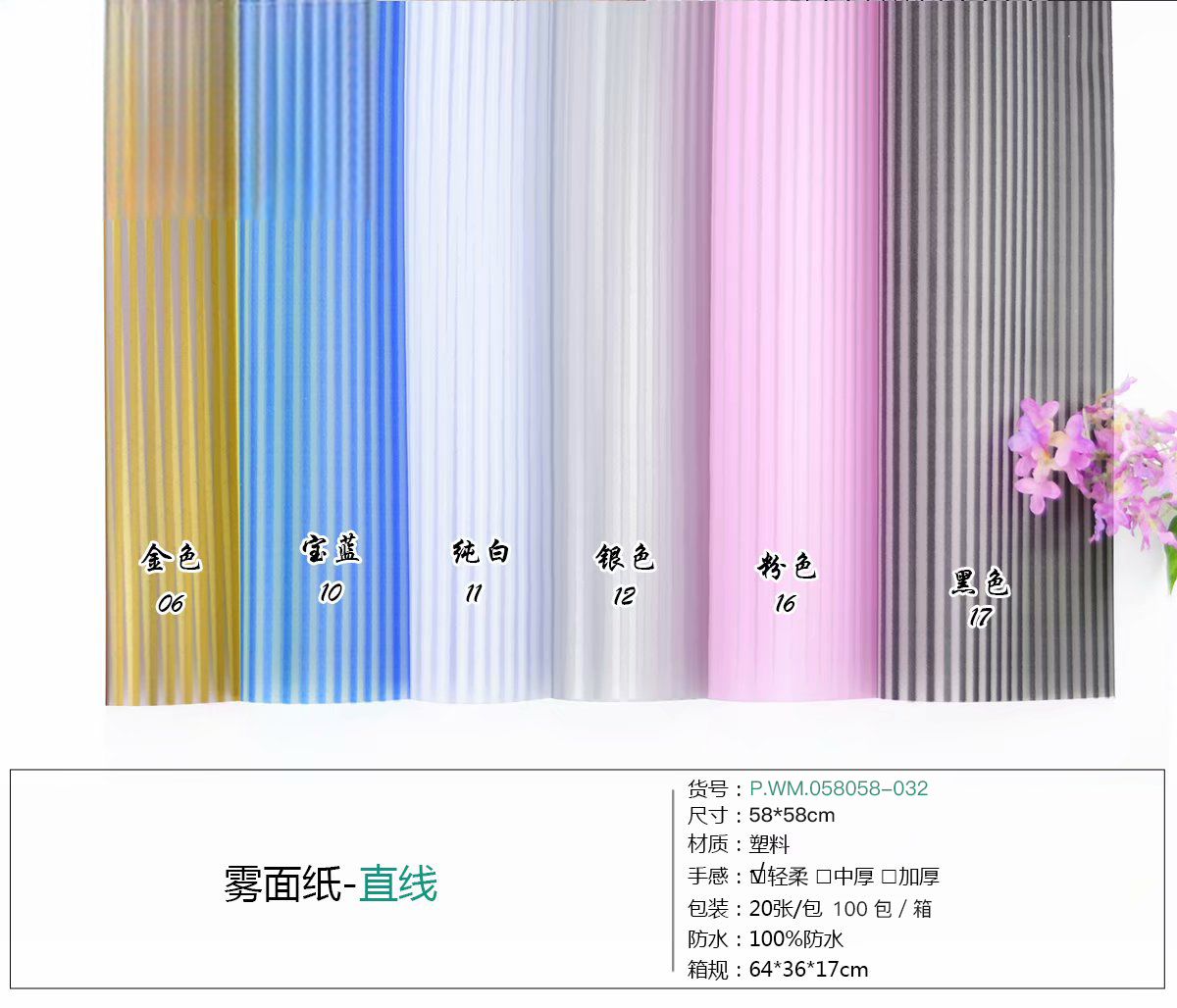 papel de regalo WM-032 – 58cm*58cm - Image 8