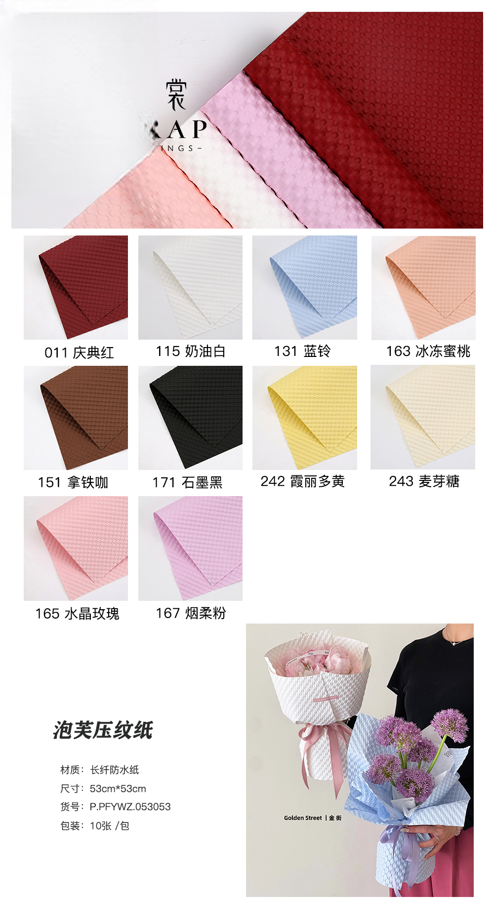 papier d'emballage PFYWZ(10pcs/bag) – 53cm*53cm - Image 12
