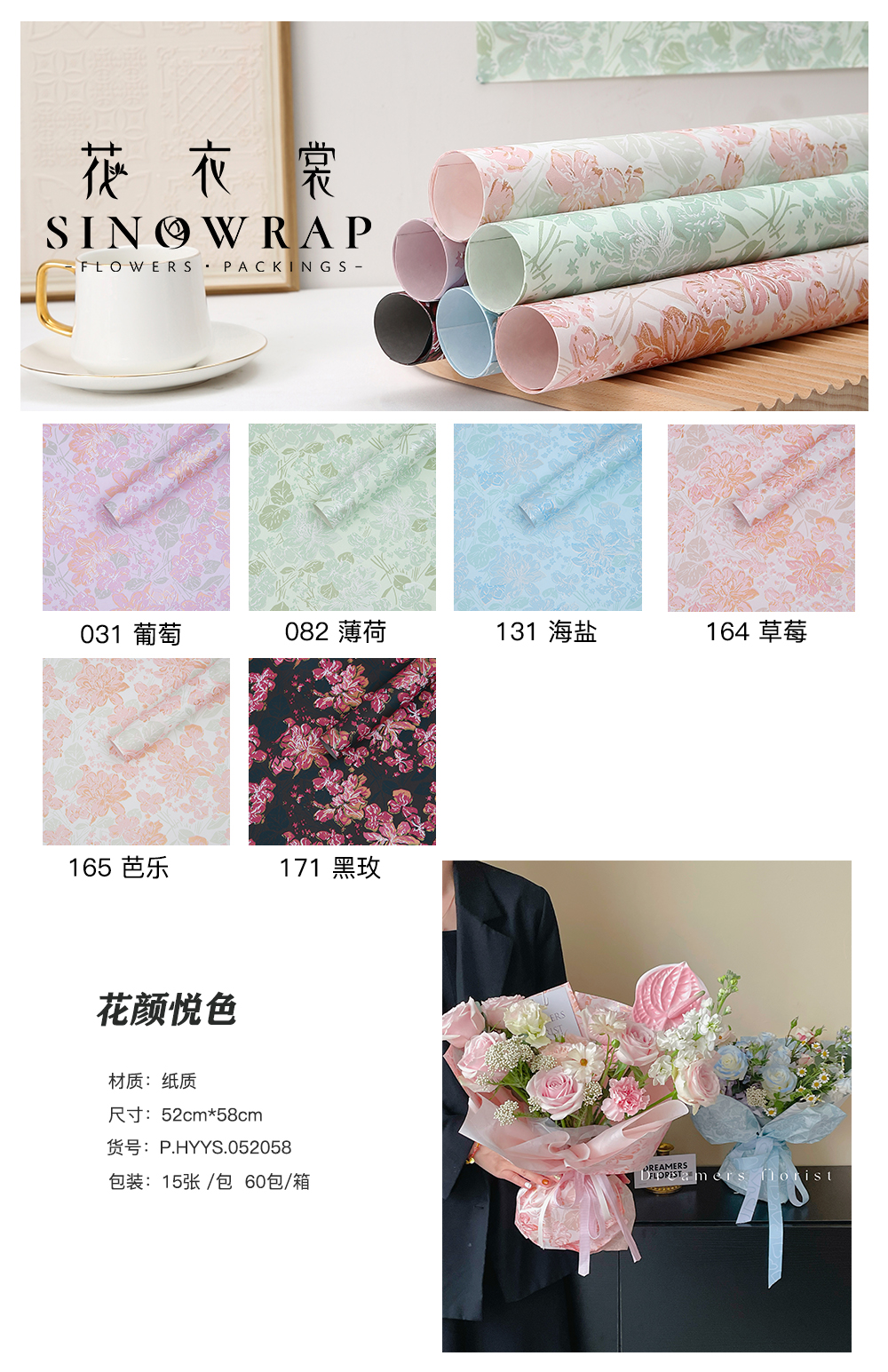 papier d'emballage HYYS – 52cm*58cm - Image 12