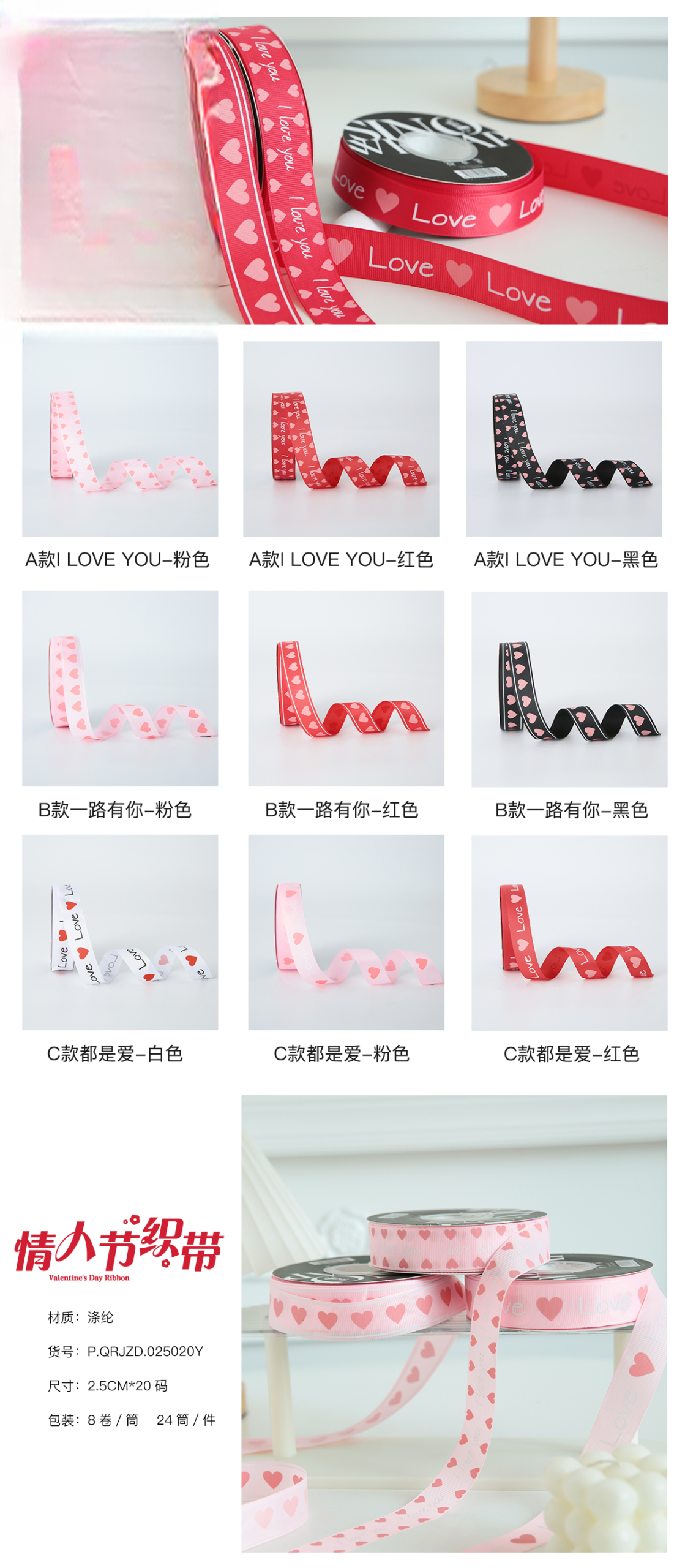 Ribbon QRJZD 8Roll/ Pack - 2.5CM*20Y - Image 10