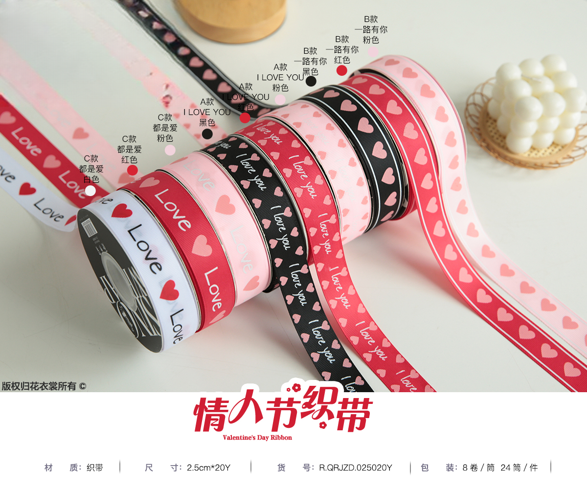 Ribbon QRJZD 8Roll/ Pack - 2.5CM*20Y - Image 11