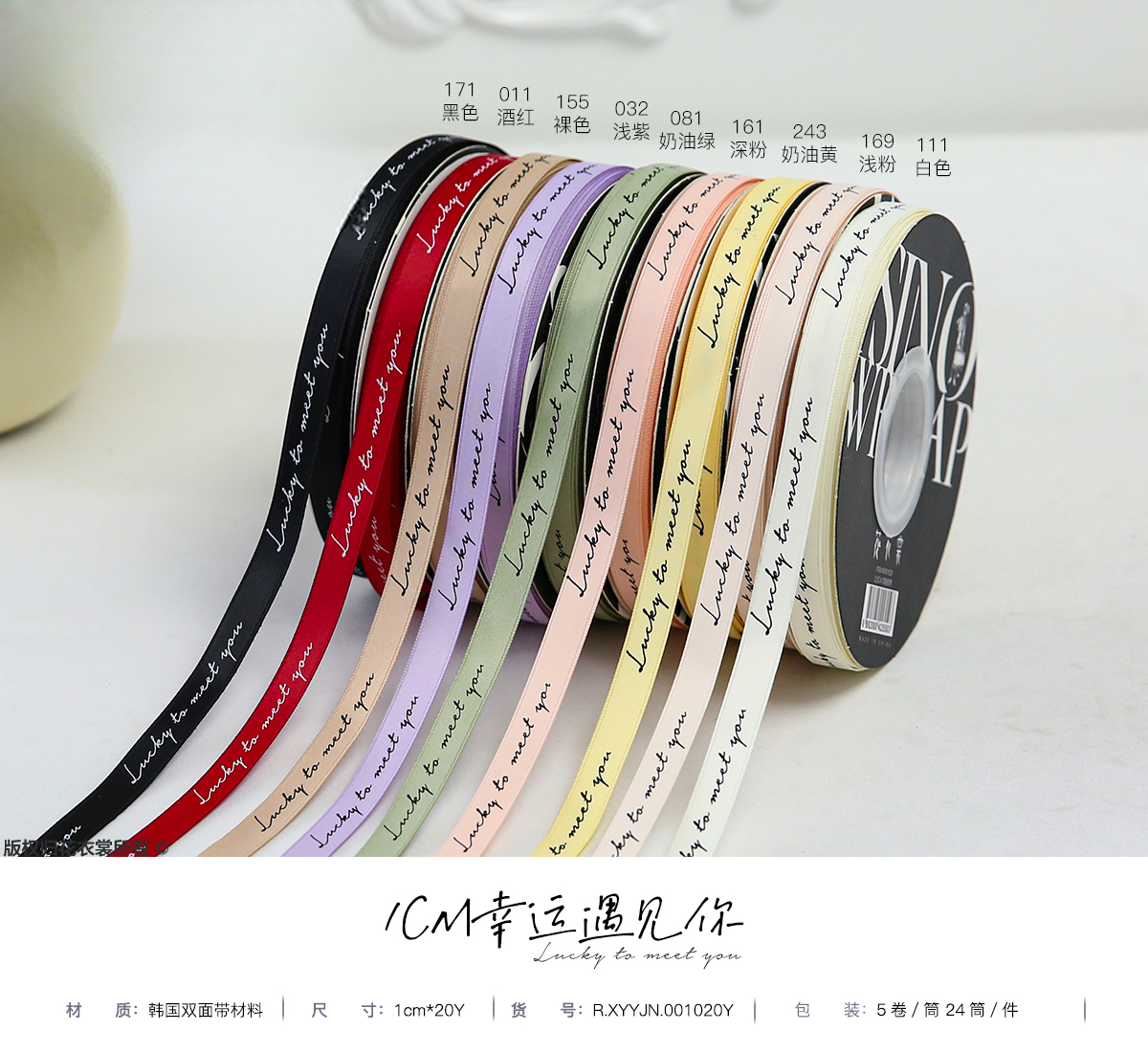 ruban XYYJN 1.0cm (5roll/pack) – 1cm*20Y - Image 2