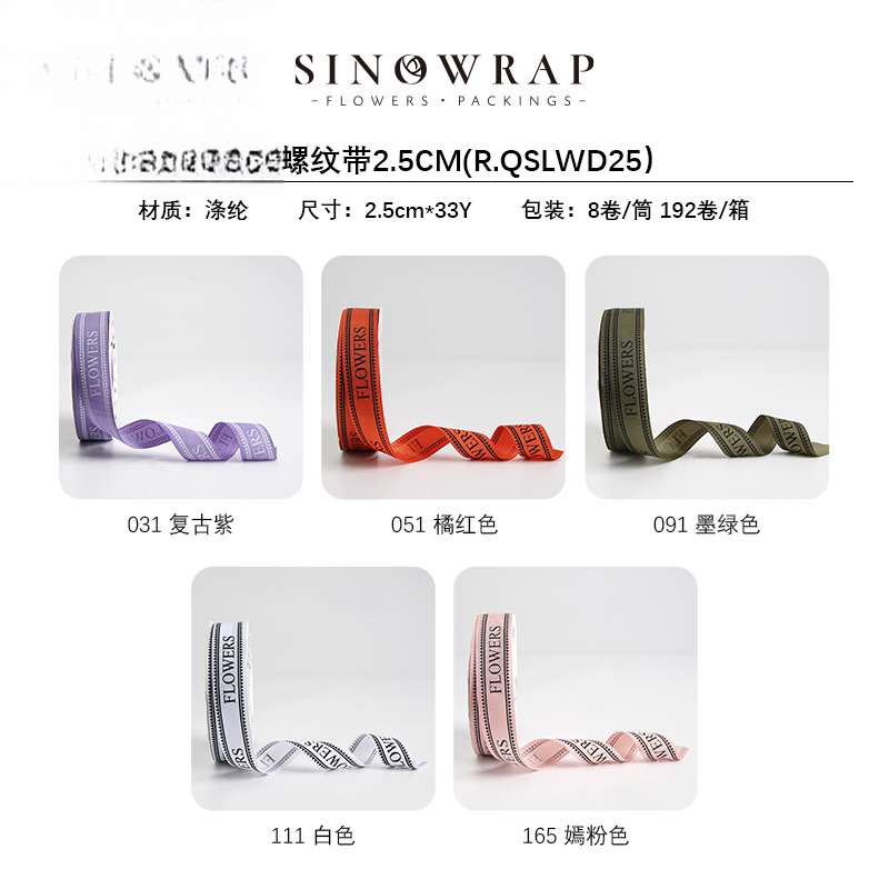 Schleifenband QSLWD2.5 (8ROLLS/PACK) – 2.5CM*33Y - Image 7