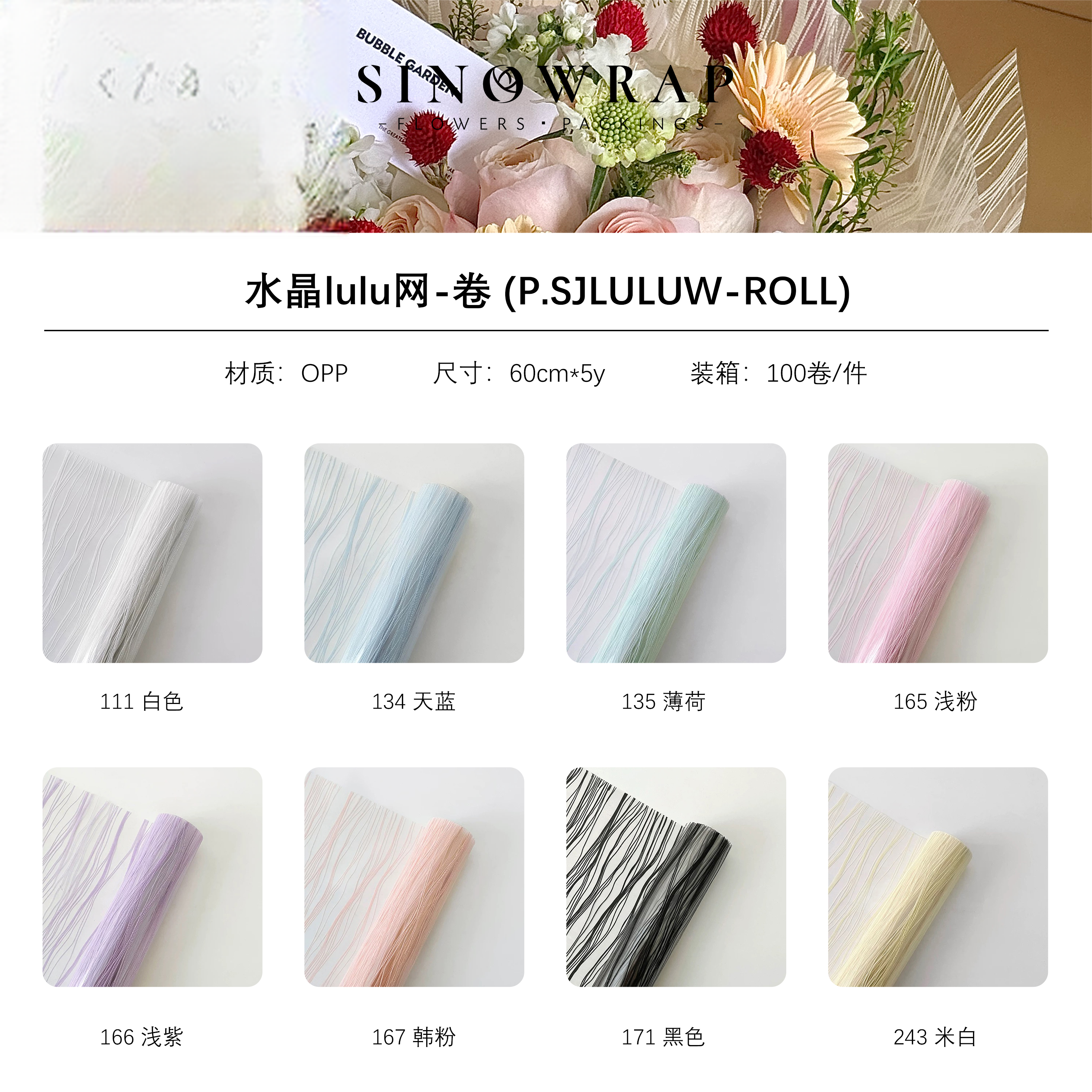 Geschenknetz SJLULUW-Rolle – 60cm*5Y - Image 12