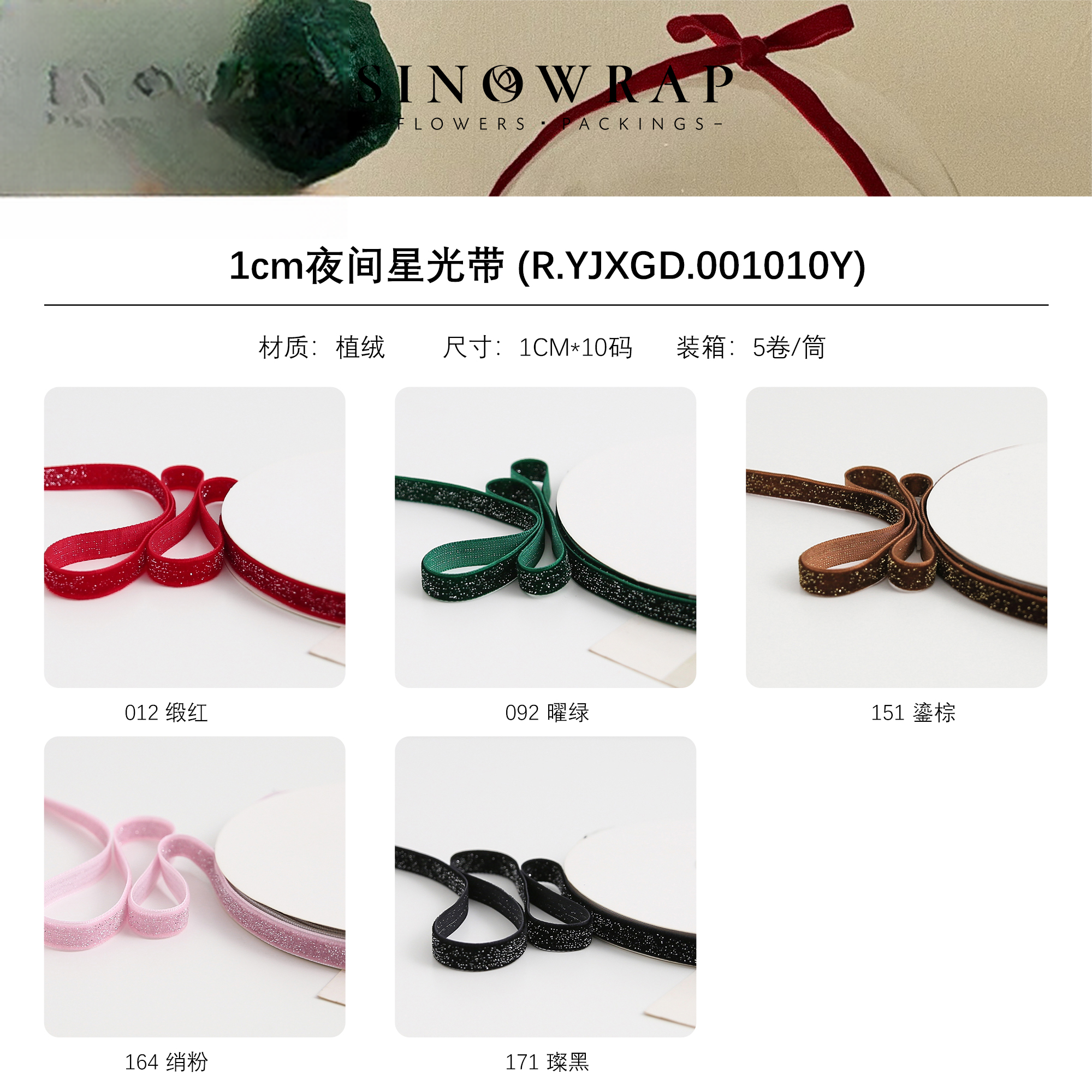 nastro YJXGD1 5Rolls/Pack – 1cm*10Y - Image 9