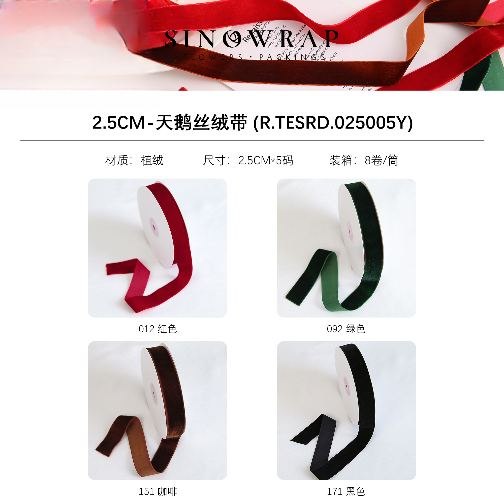 Ribbon TESRD (8pc/pack) - 2.5cm*5Y - Image 7